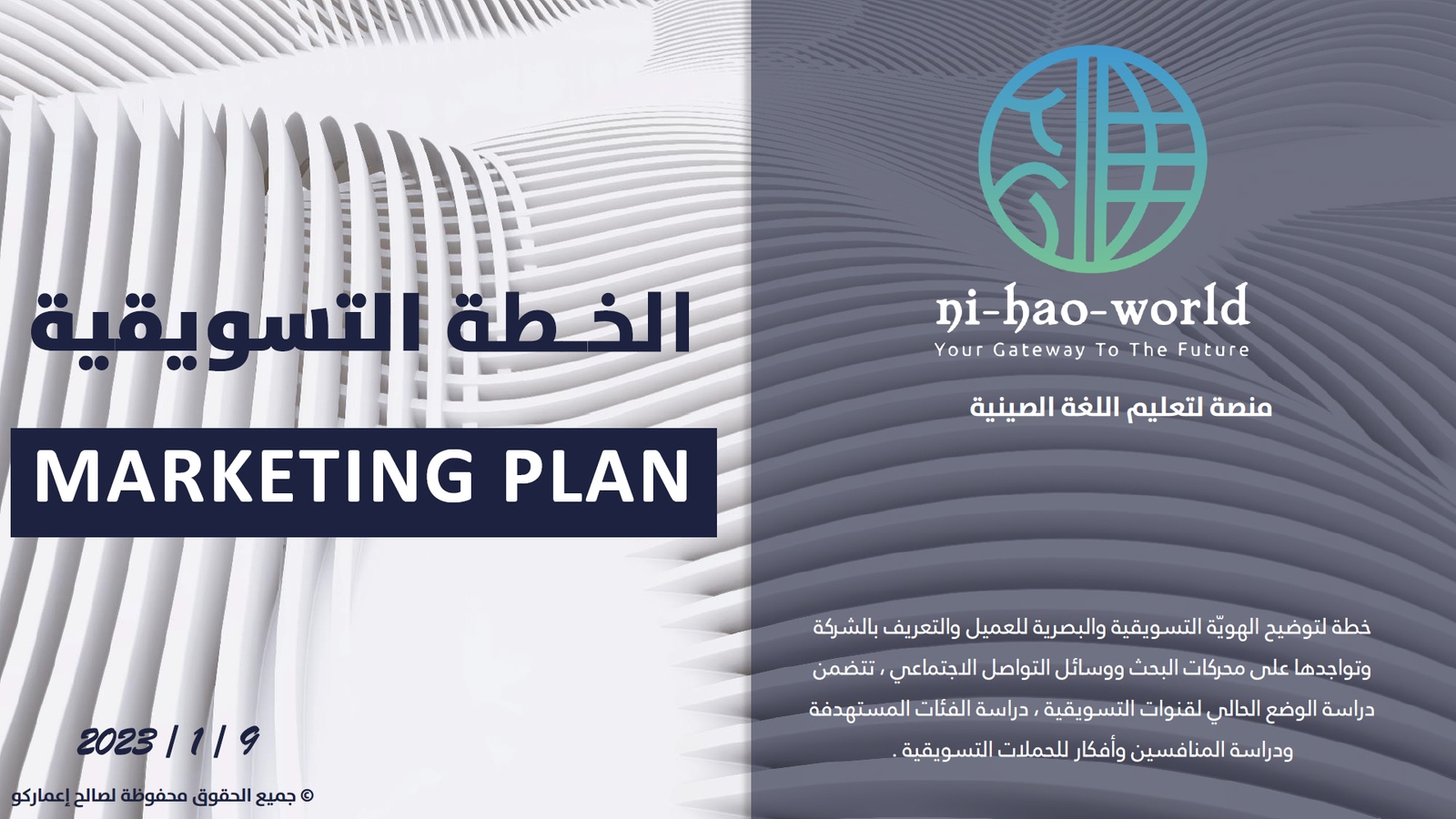 Ni Hao World | Digital Marketing Strategy (Arabic)